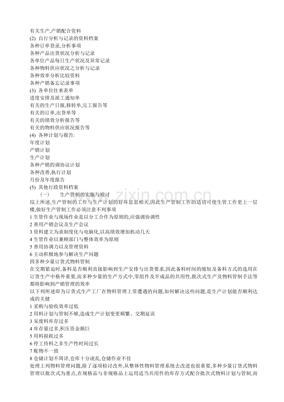 绩效分析与资料管理.doc_第2页