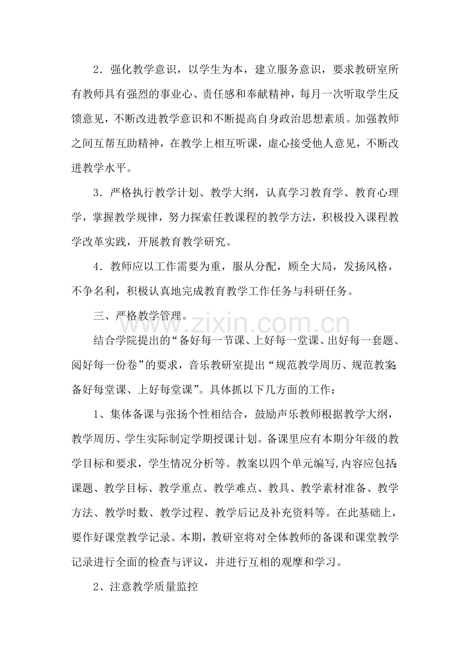 2007-2008学年第二学期工作计划(教研室).doc_第2页