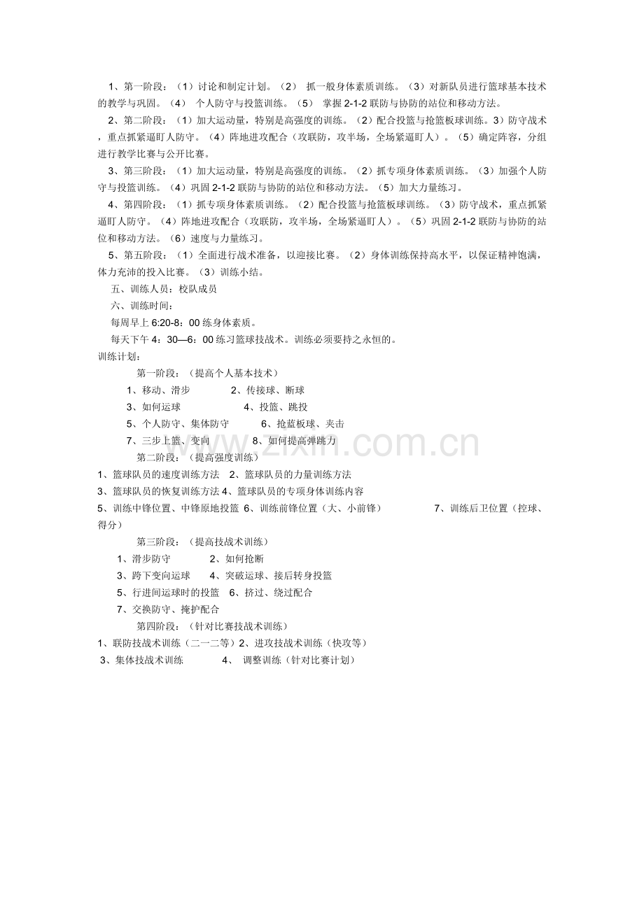 篮球队训练计划表.doc_第2页