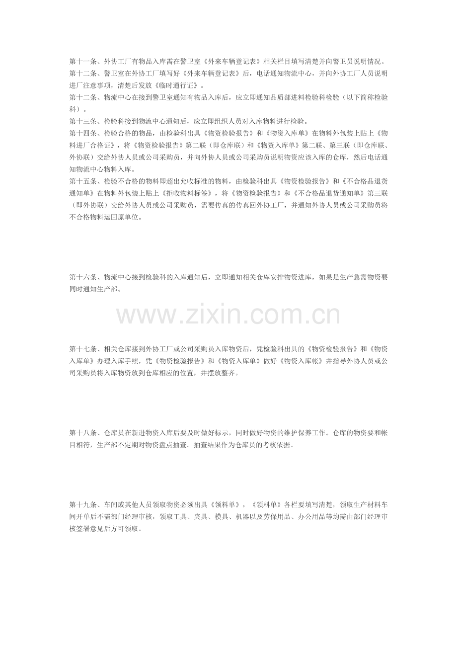 生产管理制度---.doc_第2页