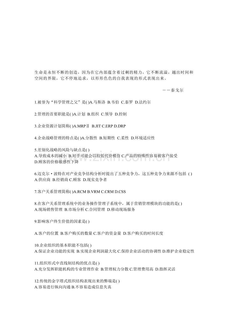Xjqobv网络经济与企业管理选择题.doc_第1页