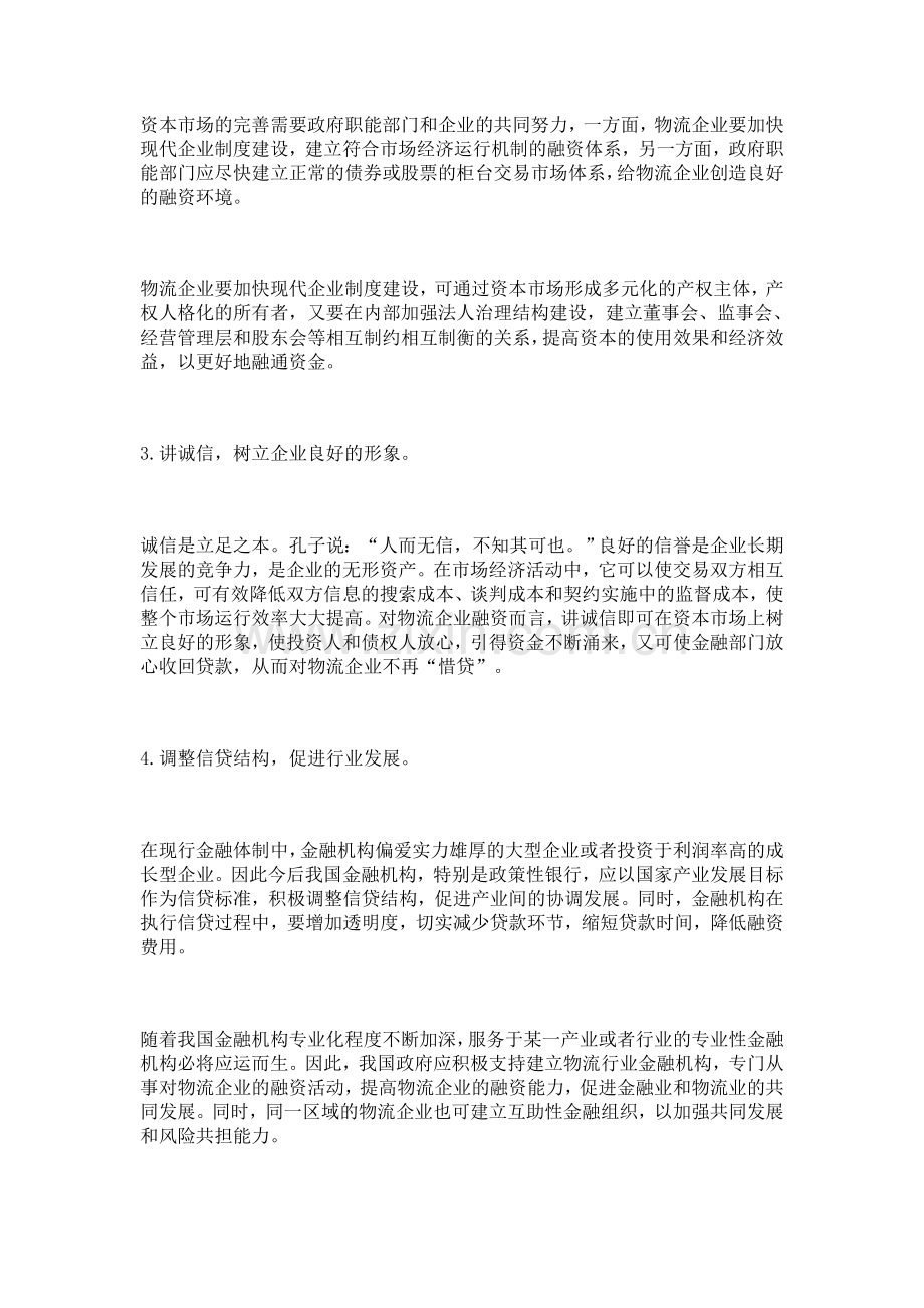 广州到河南安阳物流公司.doc_第2页