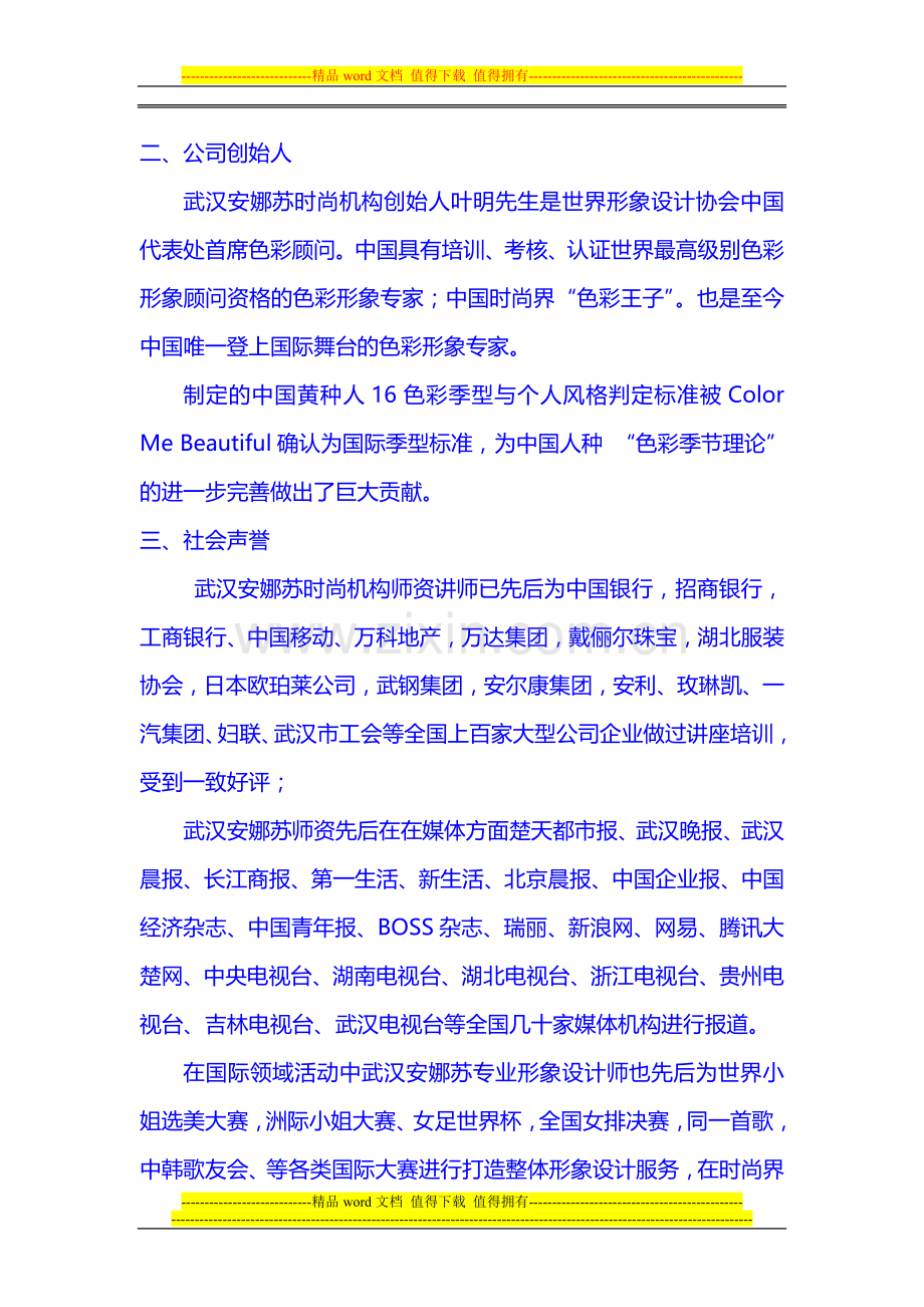 安娜苏-公司师资简介.doc_第2页