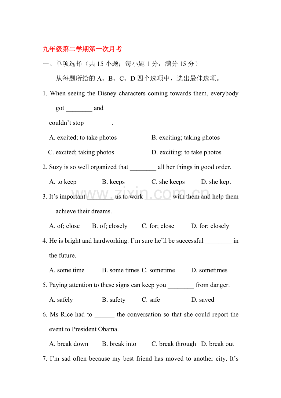 江苏省连云港市2017届九年级英语下册第一次月考试题2.doc_第1页