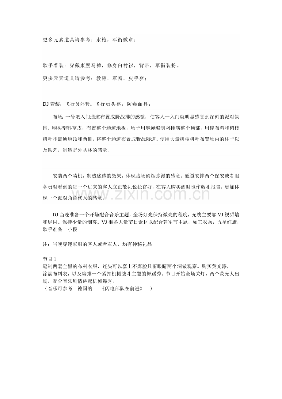 八一酒吧派对策划.doc_第2页
