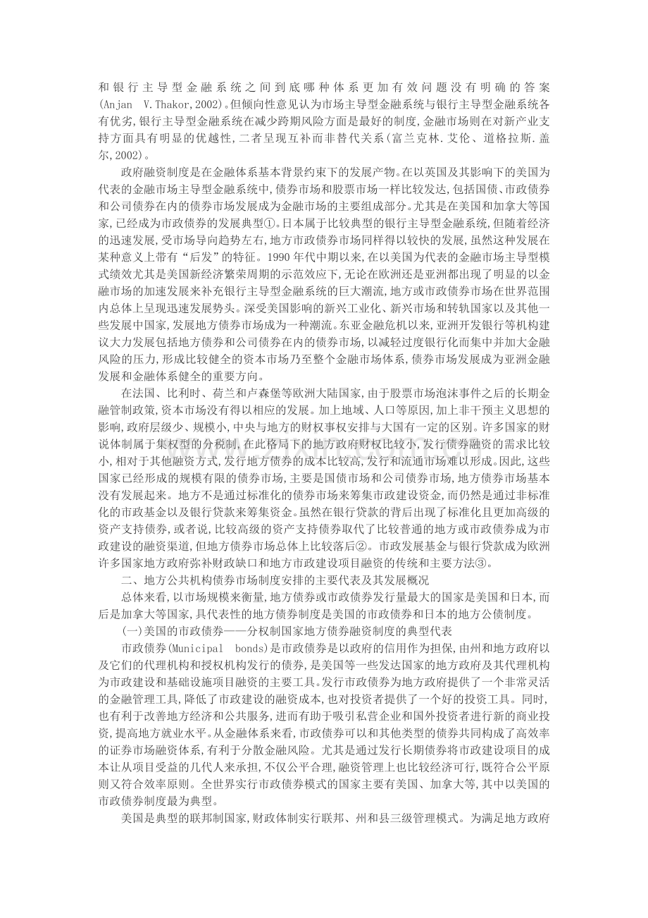 地方公共机构债券融资制度的国际比较及启示.doc_第2页