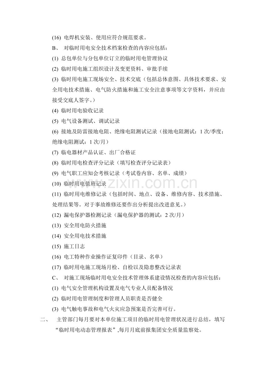 临电管理制度和职责.doc_第2页