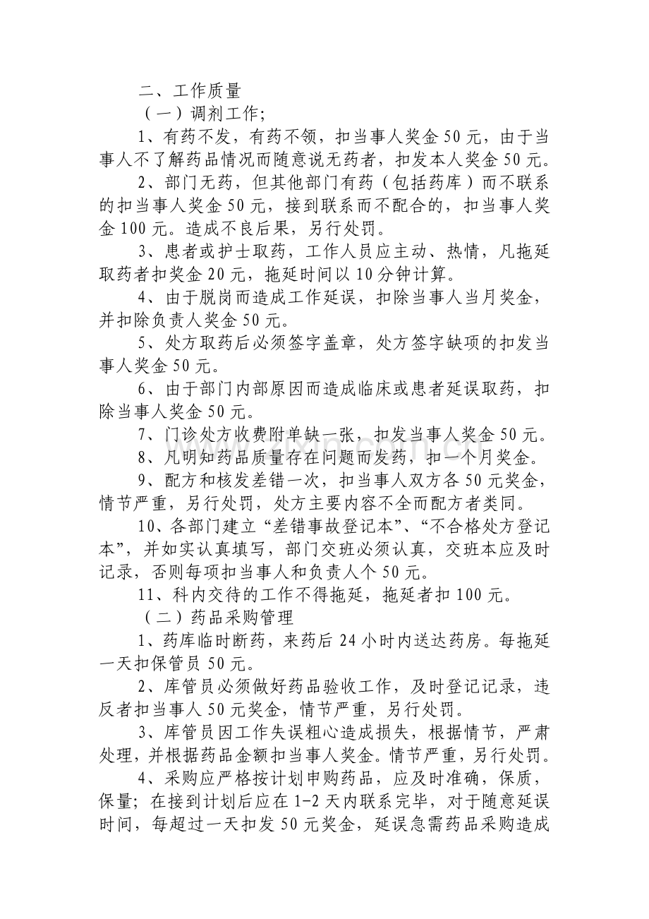 药剂科奖惩制度.doc_第2页