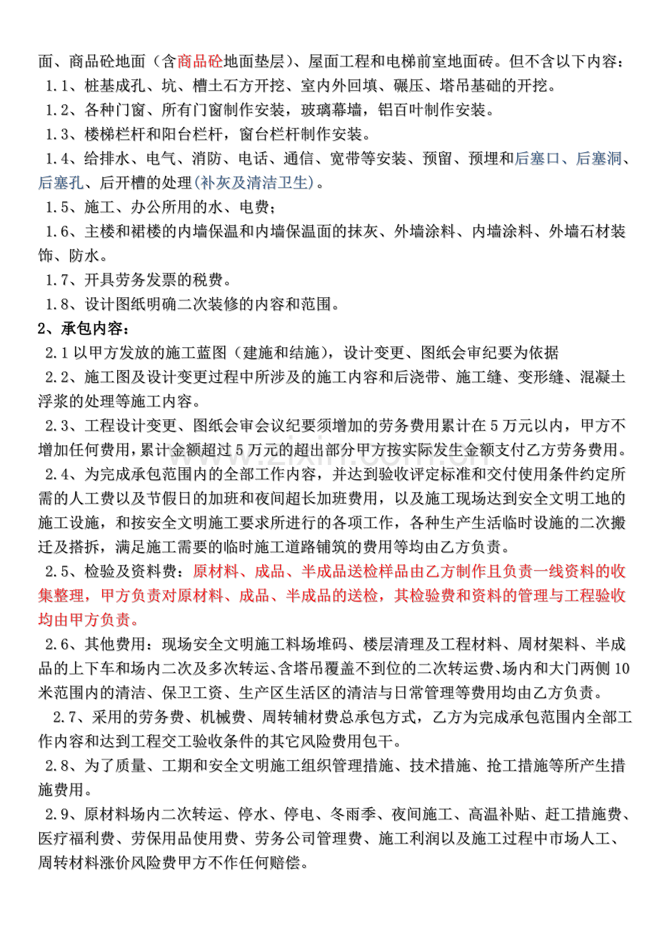 威宁新世界工程主体劳务分包合同最终.doc_第2页