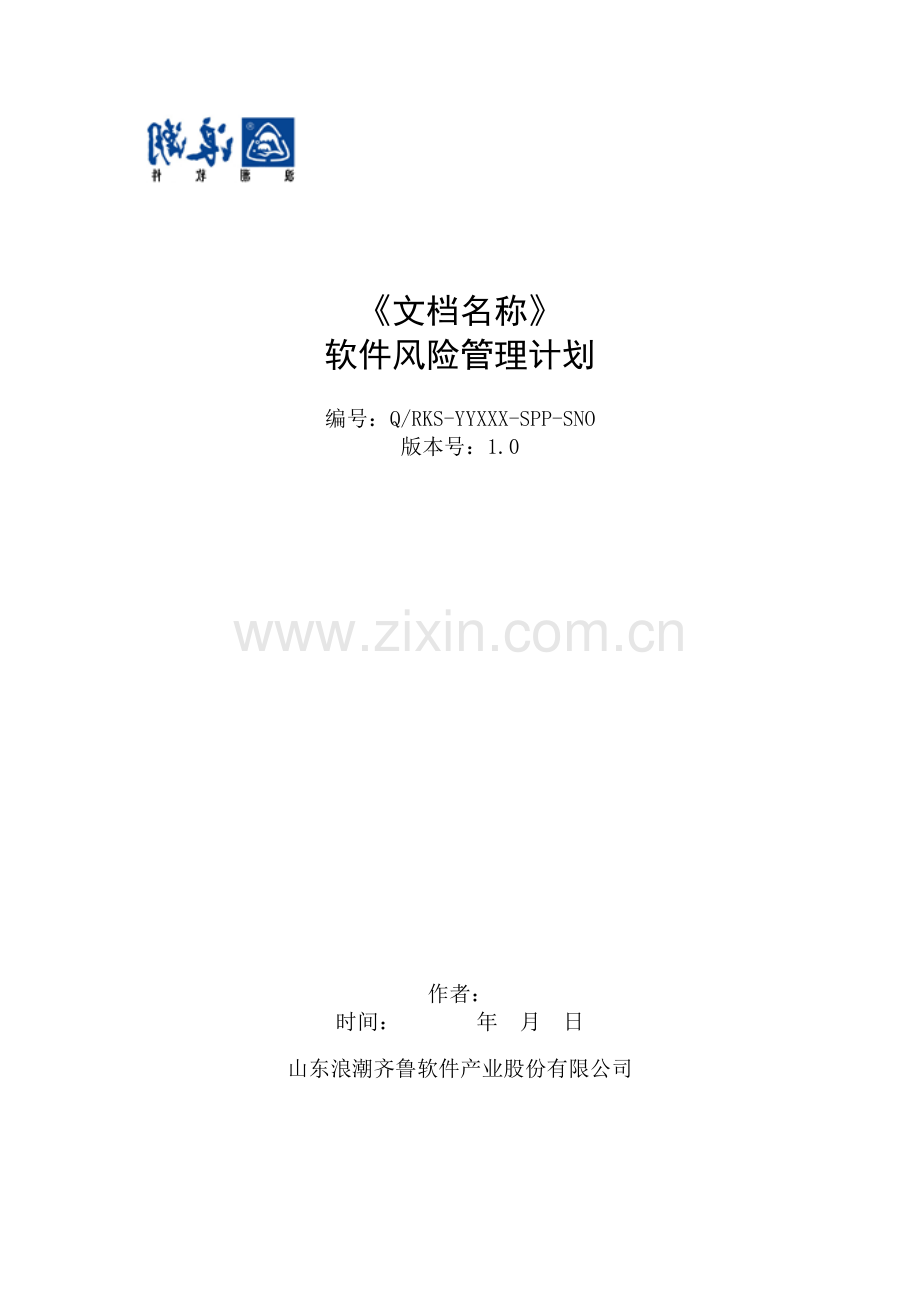 04软件风险管理计划.doc_第1页