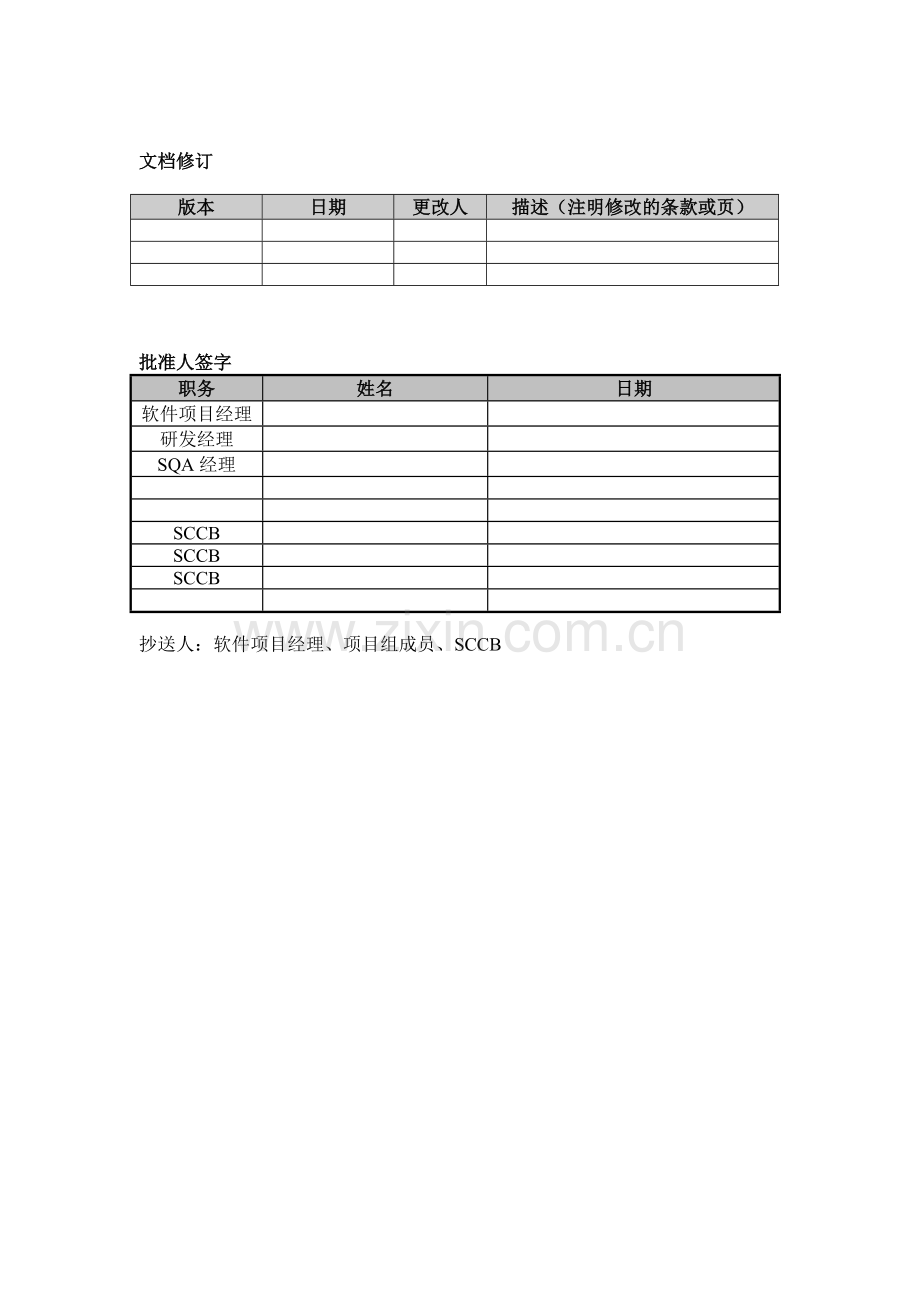 04软件风险管理计划.doc_第2页
