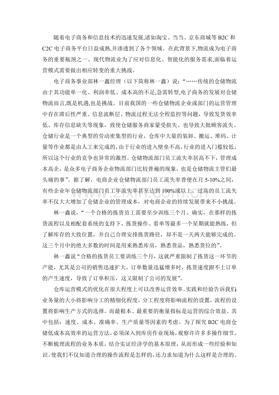 案例6-电商物流：仓库运营模式变革的困境--正文.doc_第2页