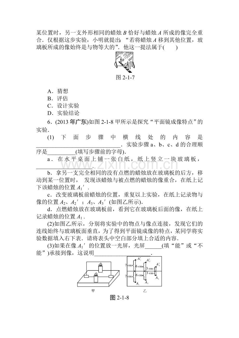 2015届中考物理基础知识点复习题8.doc_第2页