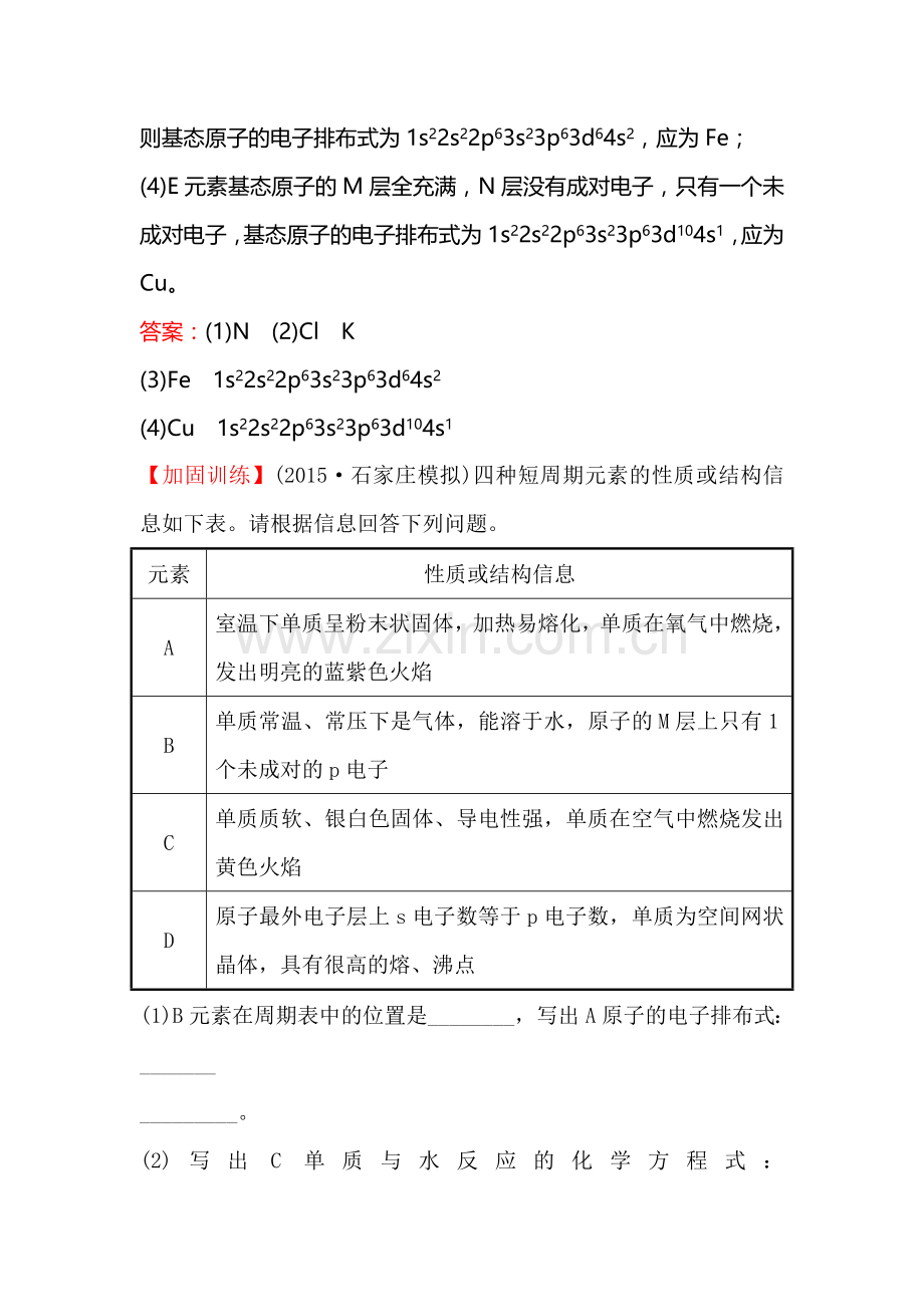 高三化学跟踪复习检测题37.doc_第2页