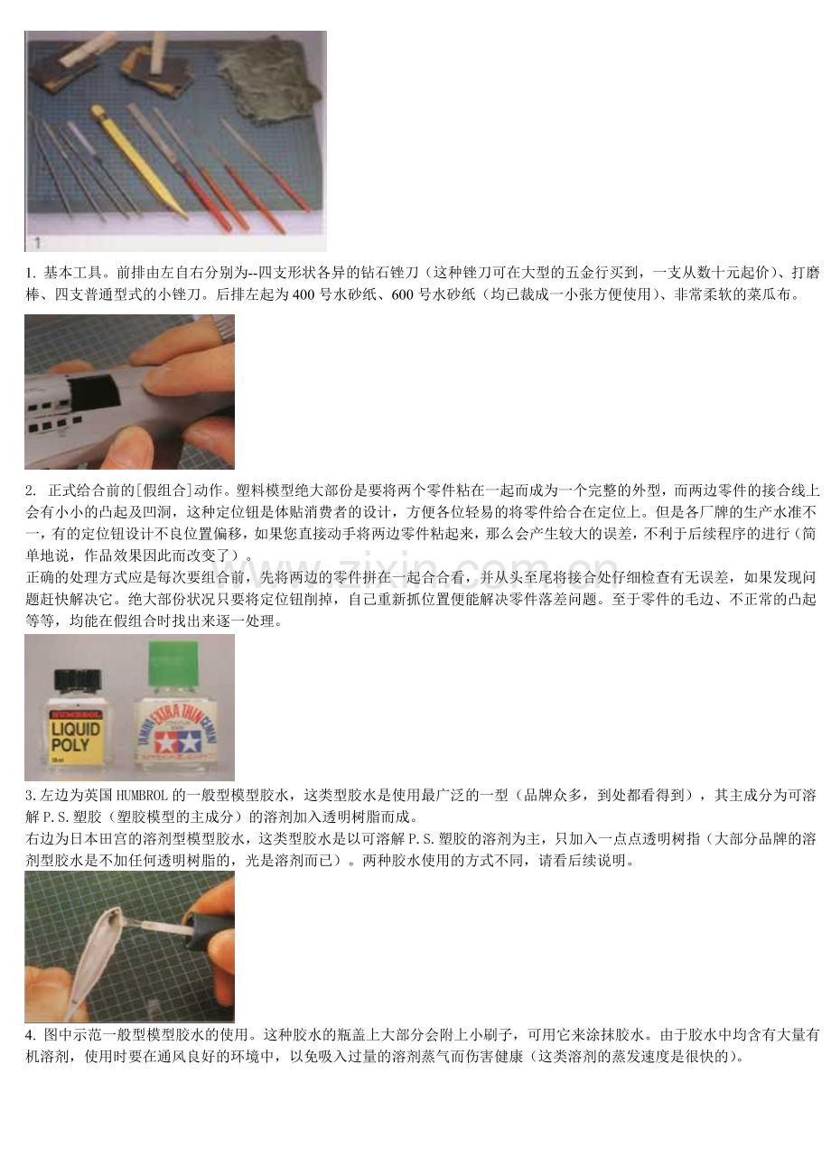 模型制作完全手册.doc_第2页