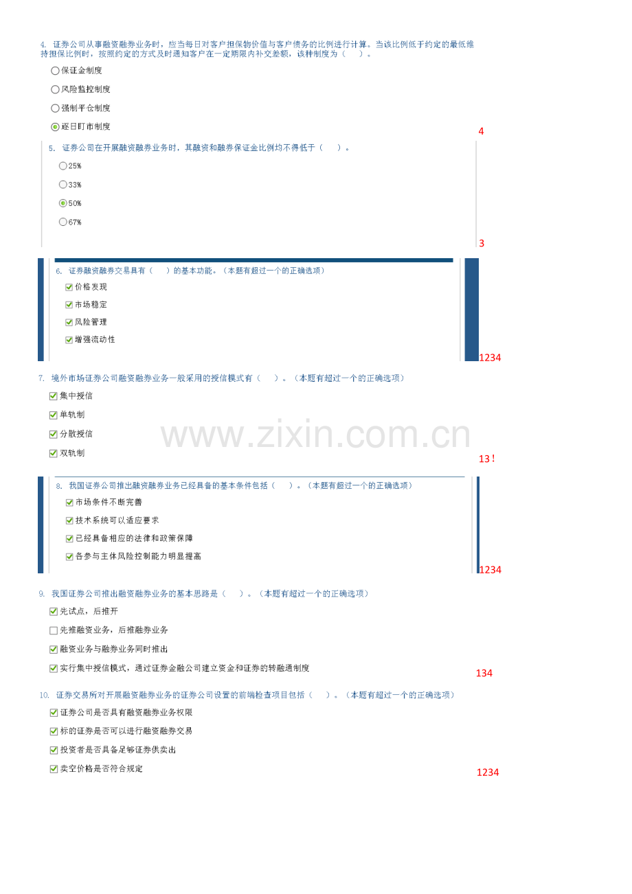 证券公司融资融券业务制度介绍-考试答案.doc_第2页