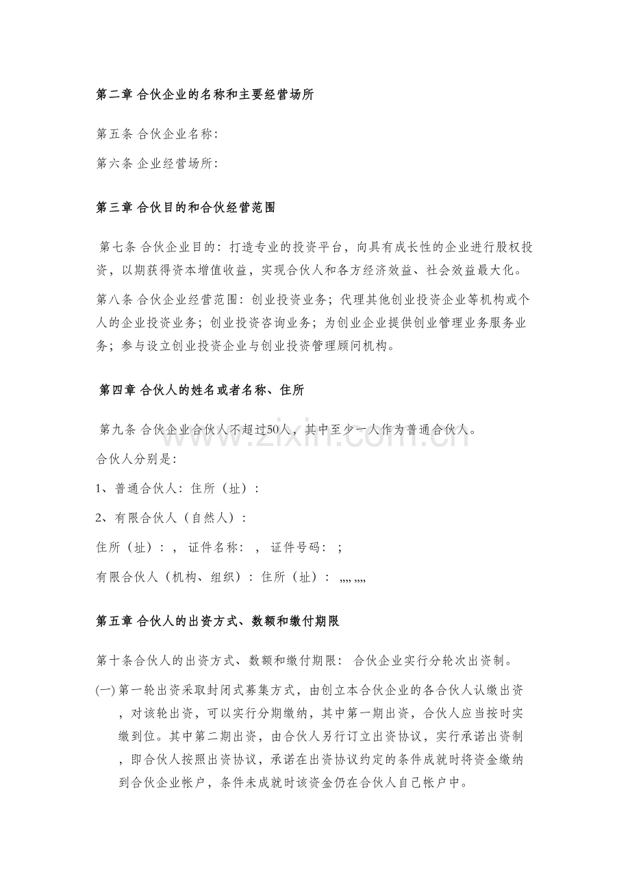 有限合伙企业有限合伙协议2018.doc_第2页