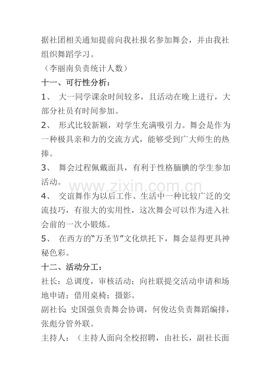 礼仪社假面舞会策划书.doc_第2页