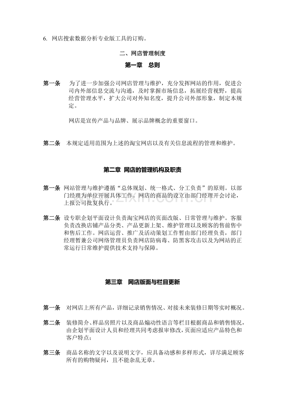 网店运营详细计划书.doc_第2页