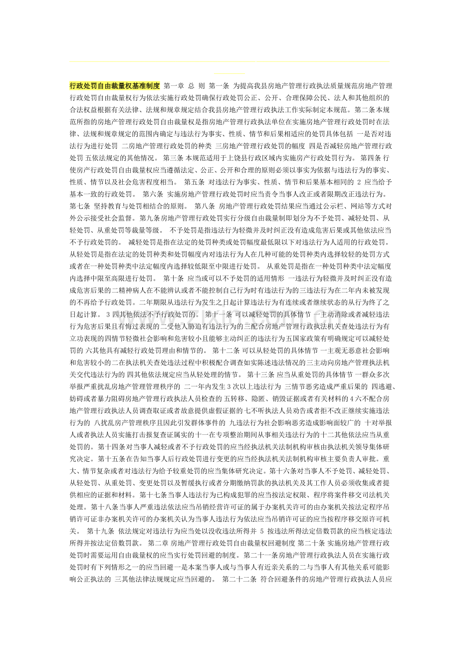 文档行政处罚自由裁量权基准制度.doc_第1页