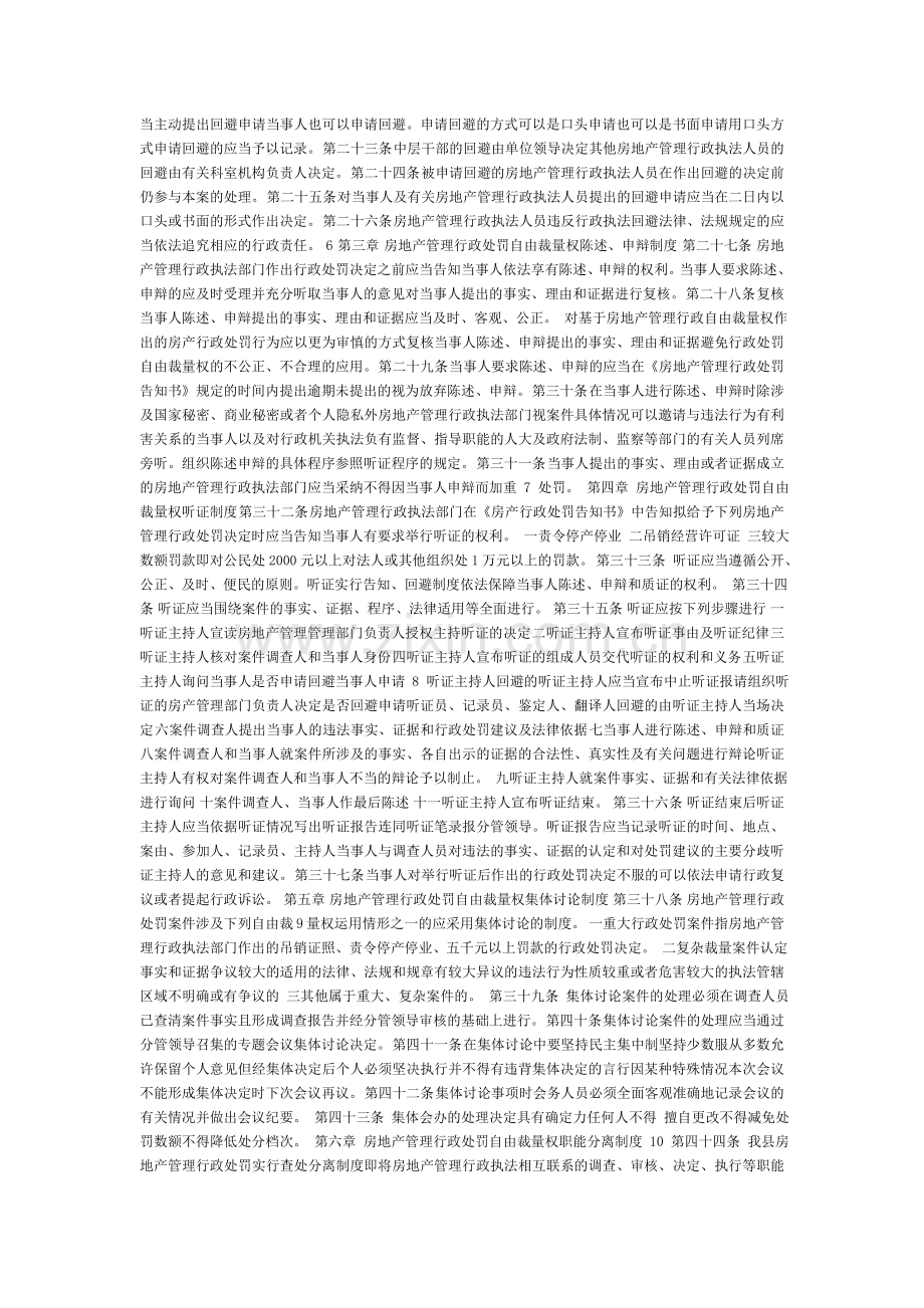 文档行政处罚自由裁量权基准制度.doc_第2页