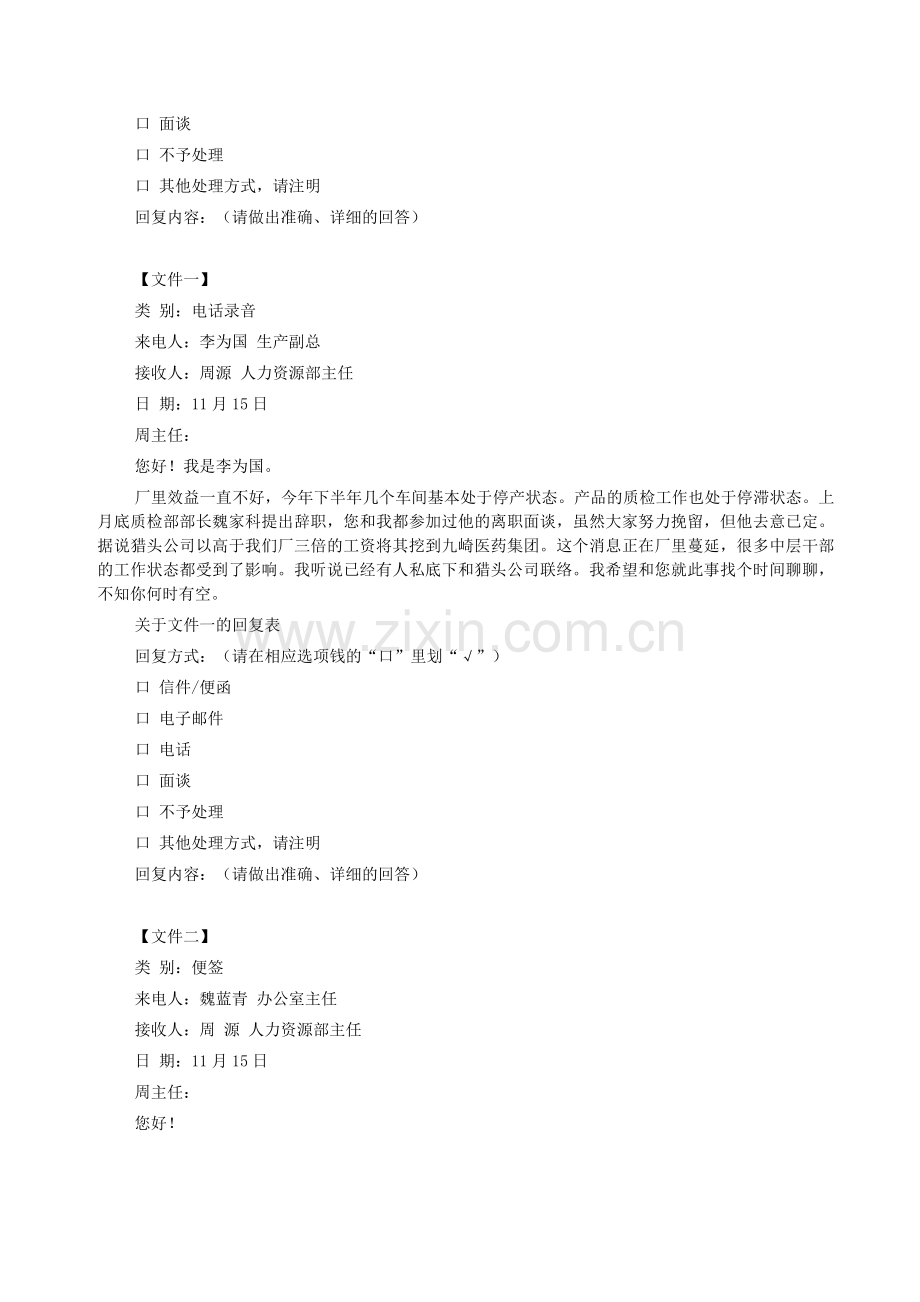 2008年11月高级人力资源管理师综合评审试题.doc_第2页