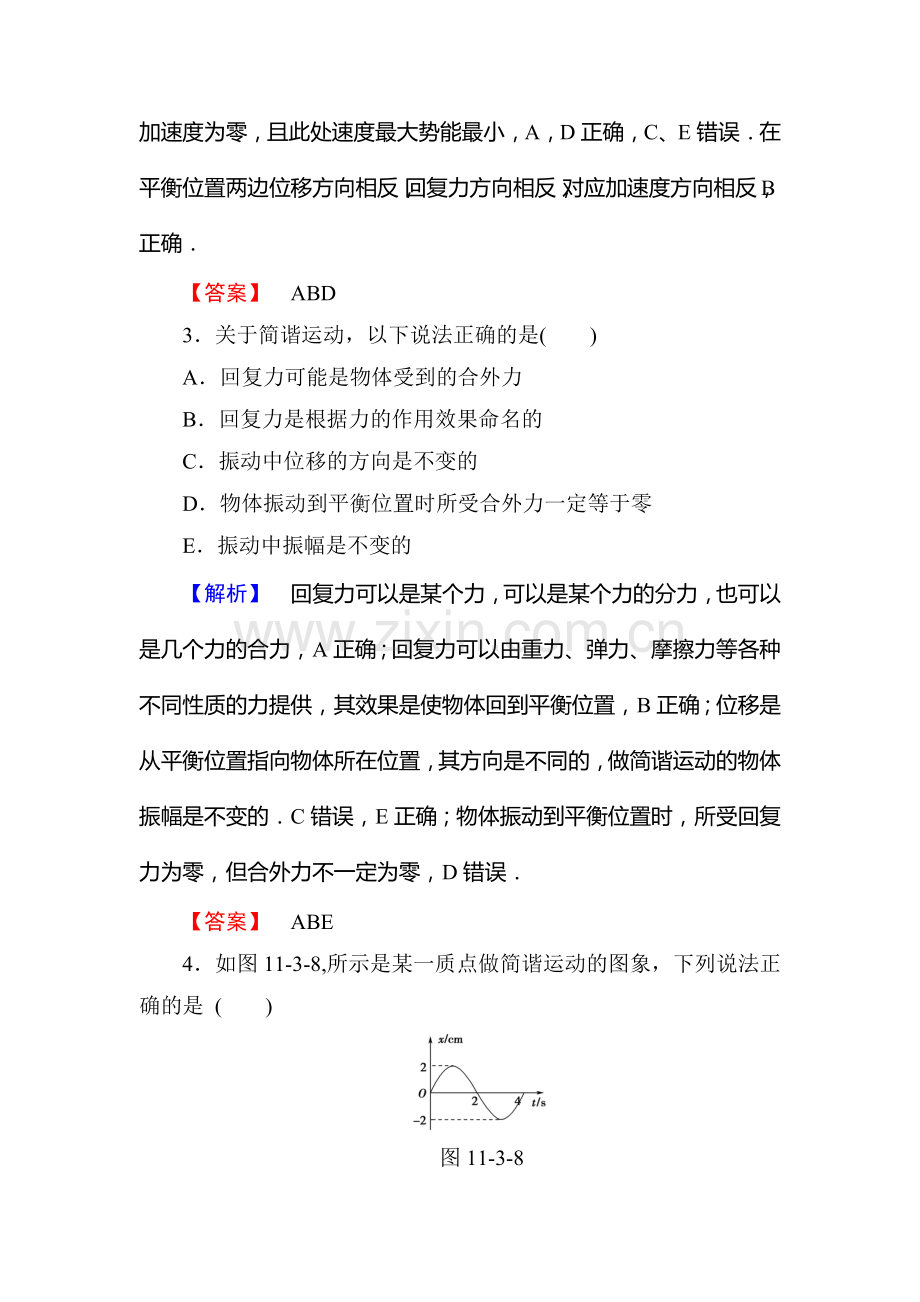 2017-2018学年高二物理选修3-4学业分层测评检测5.doc_第2页