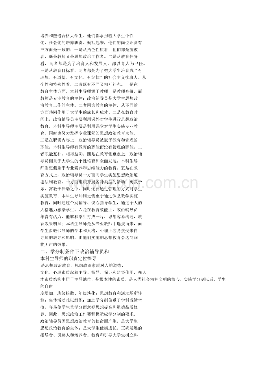 本科生导师和政治辅导员职责问题探究.doc_第2页