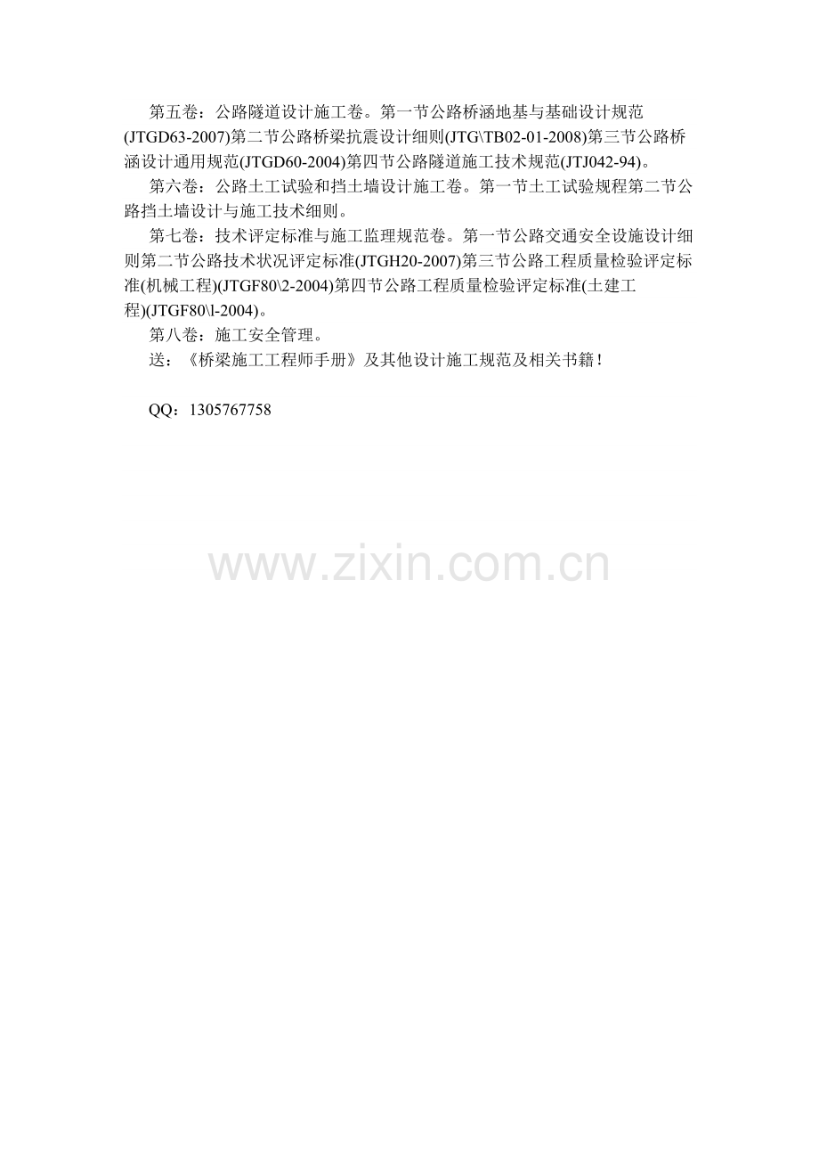 公路工程设计施工技术规范与安全管理实用手册.doc_第2页