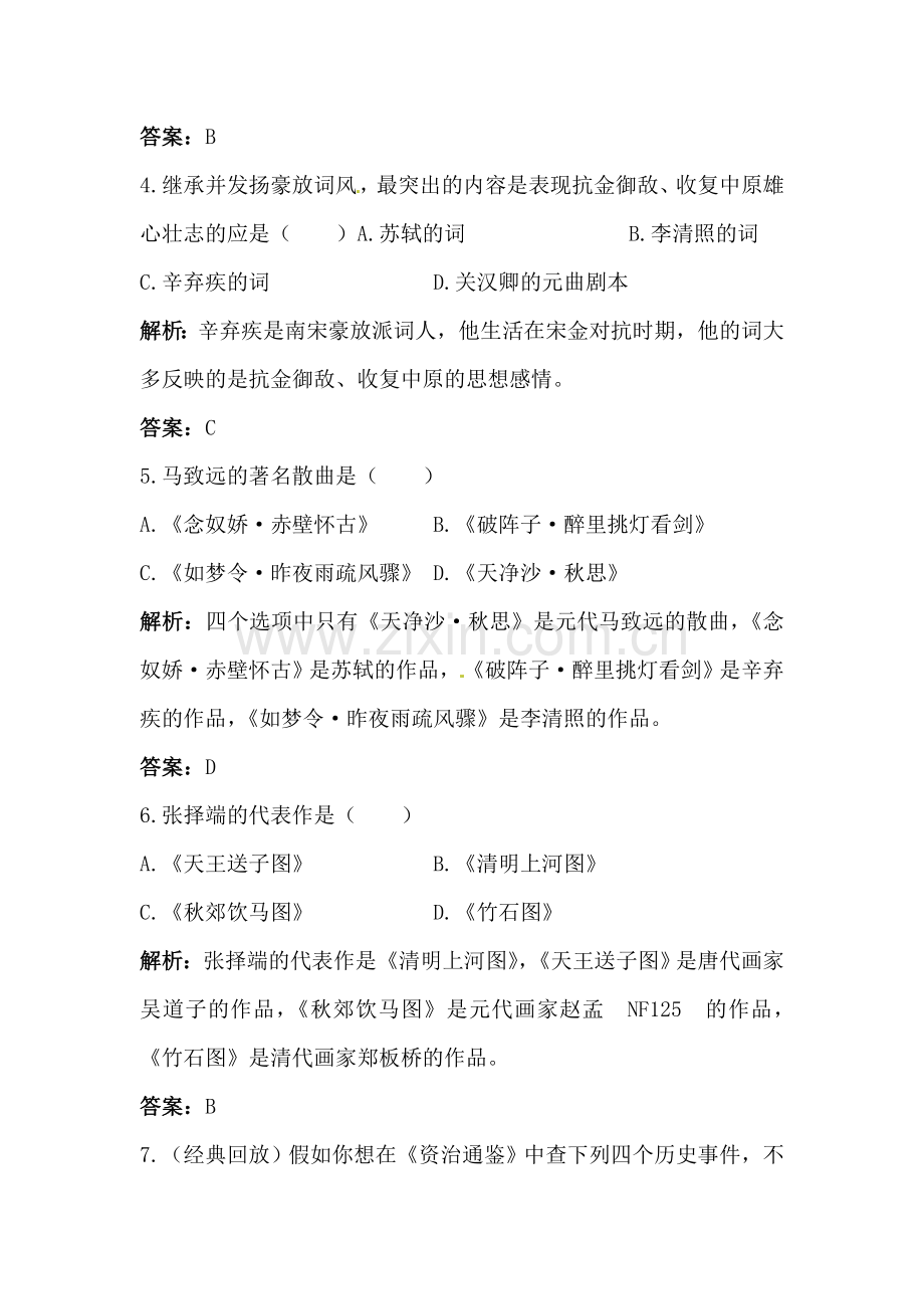 宋元的史学、文学和艺术同步测试.doc_第2页