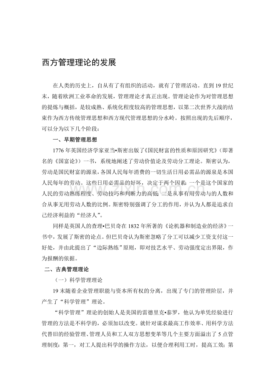 西方管理理论的发展.doc_第1页
