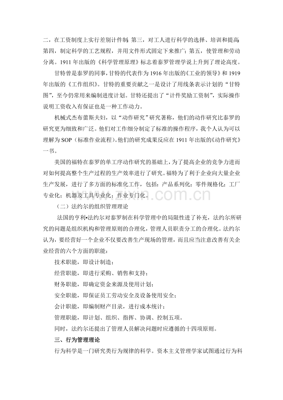西方管理理论的发展.doc_第2页