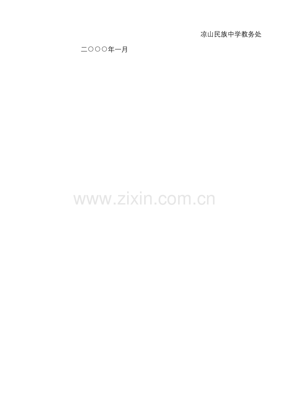 普通教室电教设备管理制度.doc_第2页