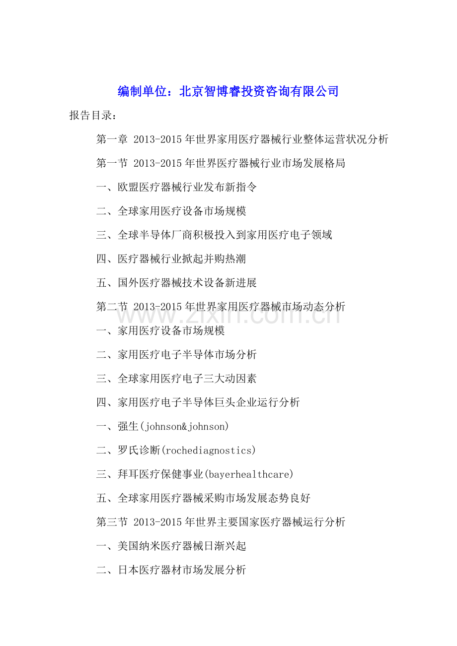 中国家用医疗器械市场运行状况分析及投资前景展望研究报告2016-2022年.doc_第2页