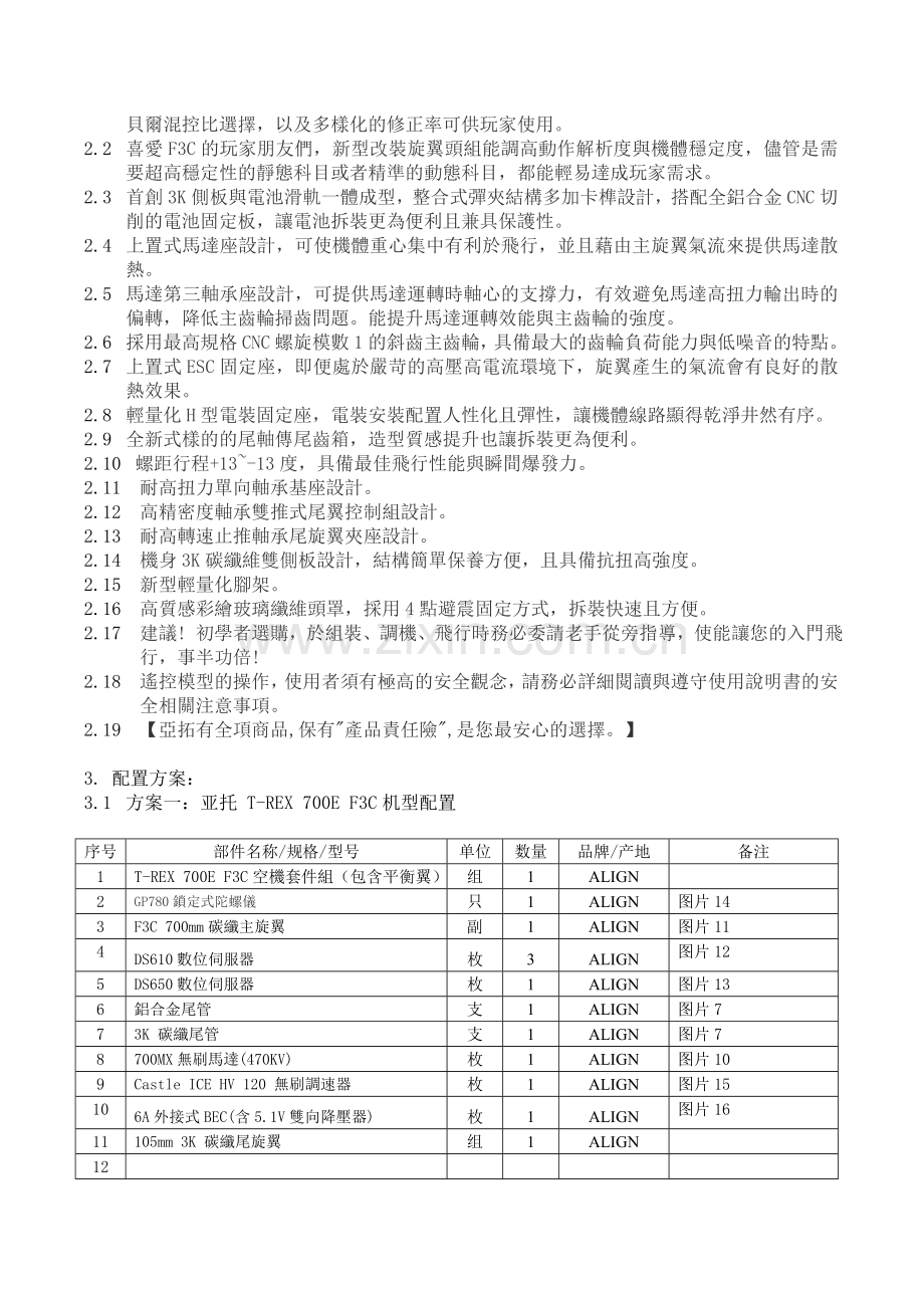 亚托航拍直升机的性能分析和配置(20111215).doc_第2页