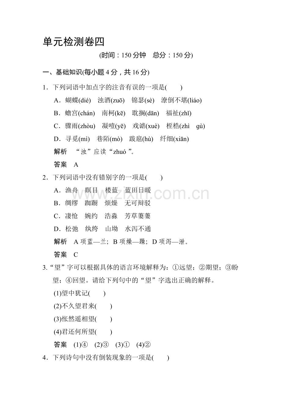 高二语文上学期每课一练36.doc_第1页