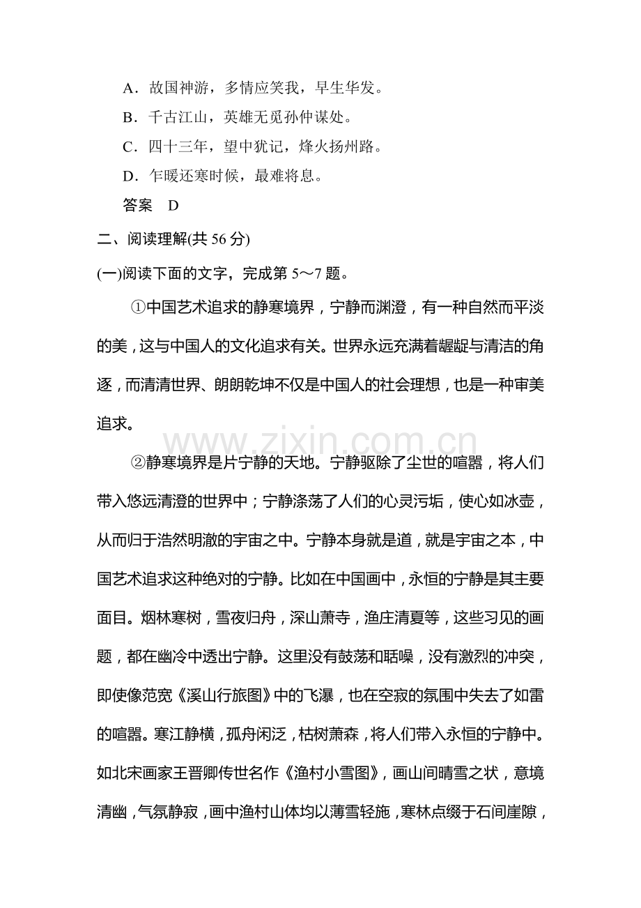 高二语文上学期每课一练36.doc_第2页