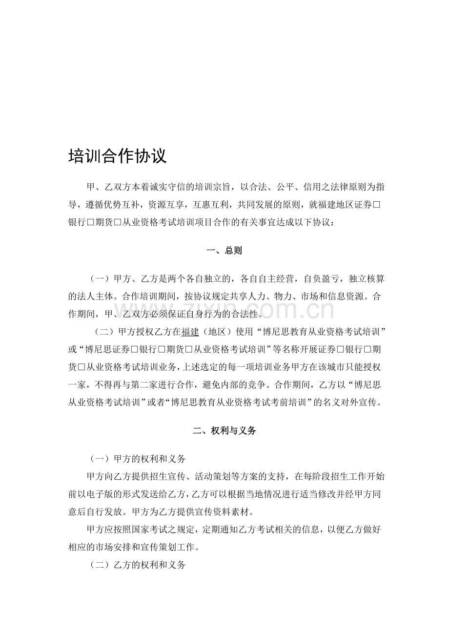 代理合作合同-大客户(带提成版).doc_第1页