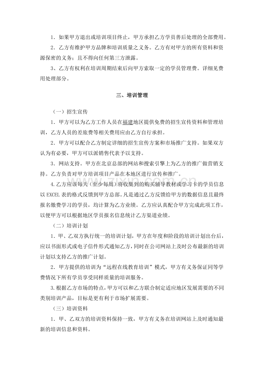 代理合作合同-大客户(带提成版).doc_第2页