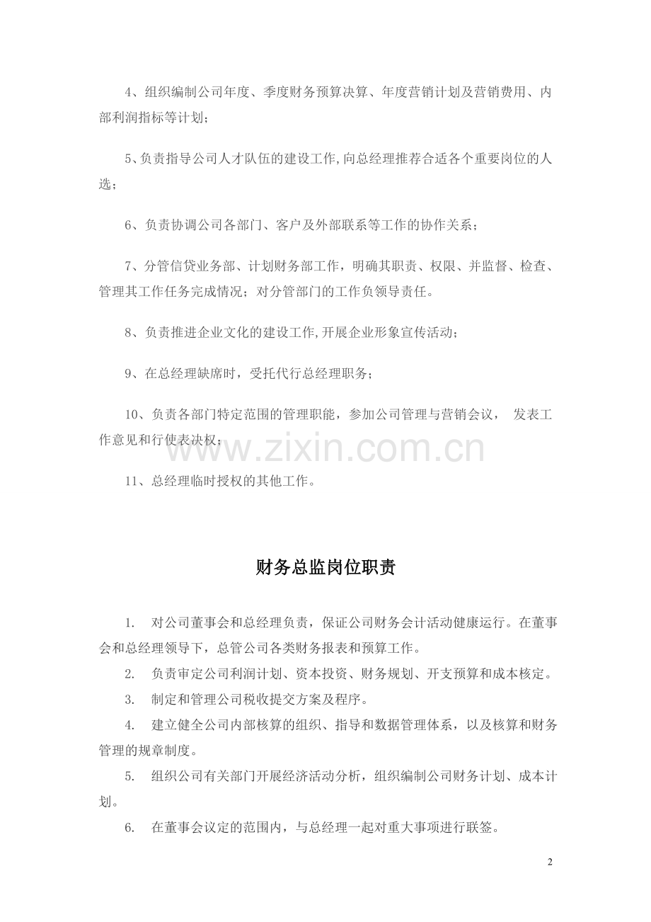 小贷公司岗位职责.doc_第2页