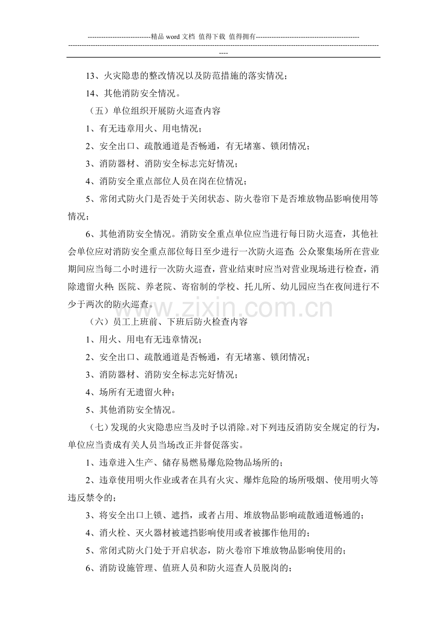 广东省消防安全四个能力建设标准.doc_第2页
