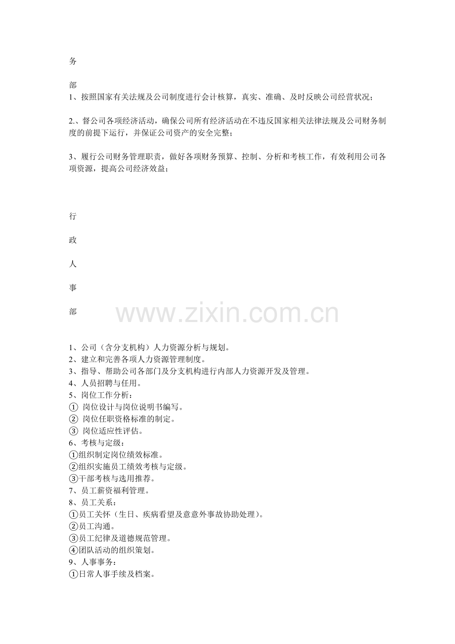 物流企业部门职责.doc_第2页