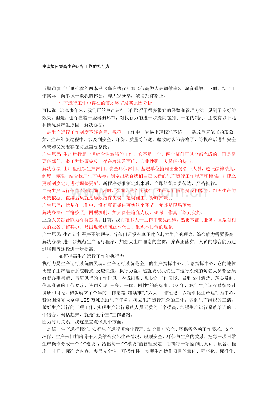 生产组织.doc_第1页