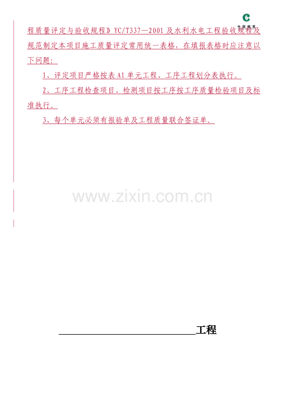 土地整治工程常用表格.doc_第2页