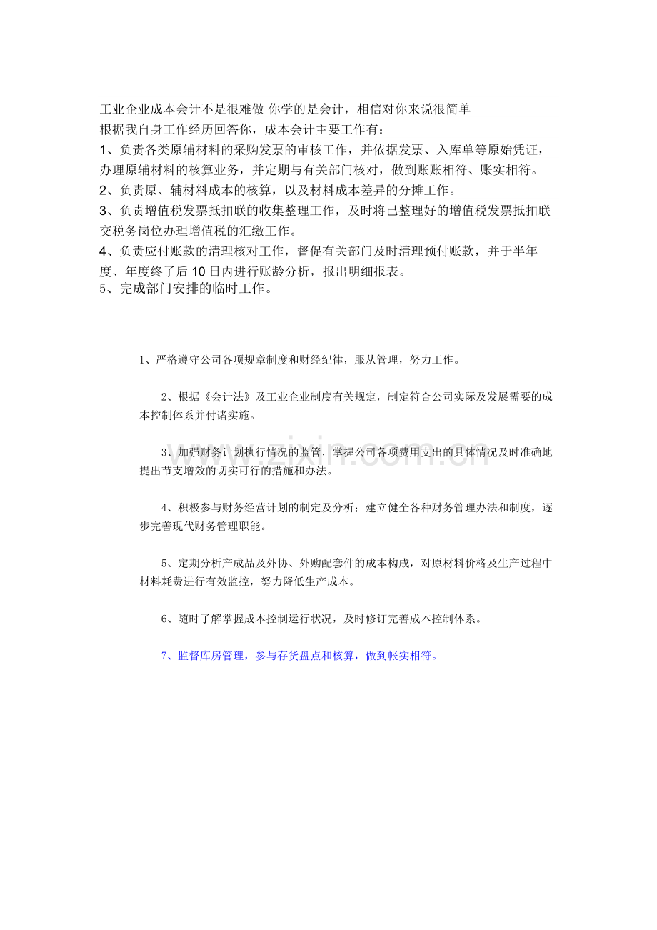 成本会计岗位职责-kevincgh.doc_第2页