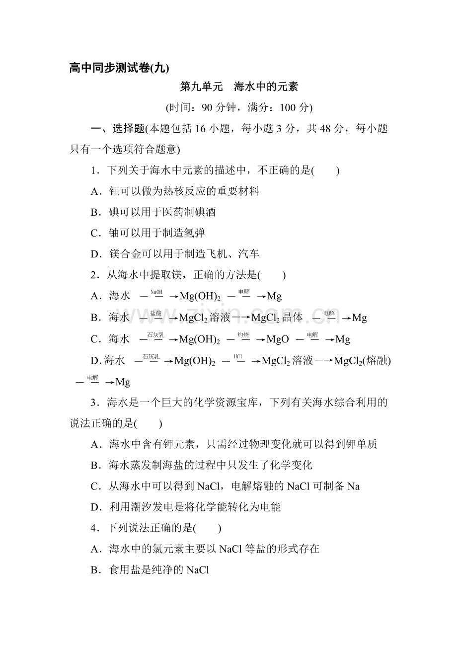 高三化学复习知识点同步测试卷4.doc_第1页
