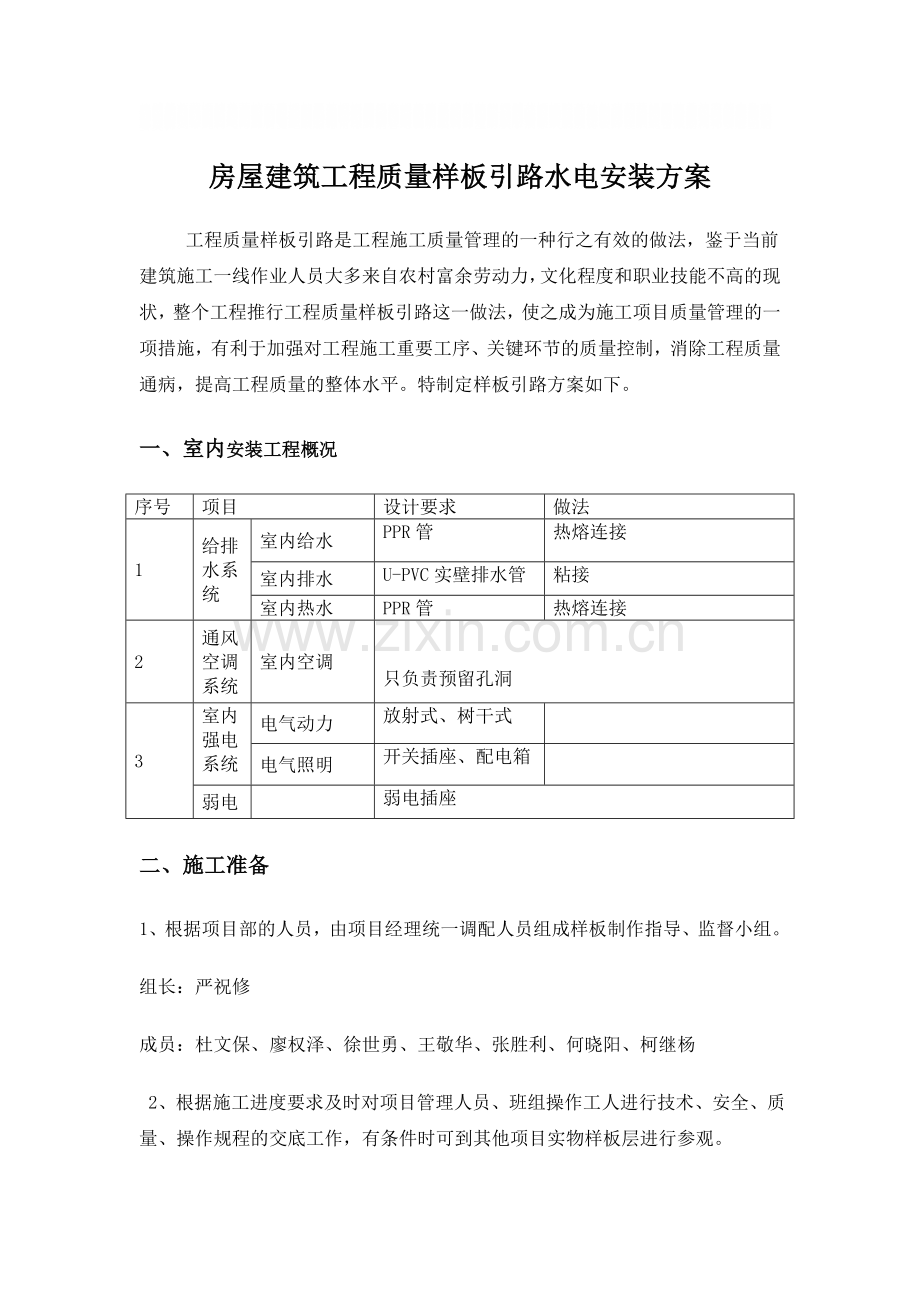 水电样板引路施工方案.doc_第1页
