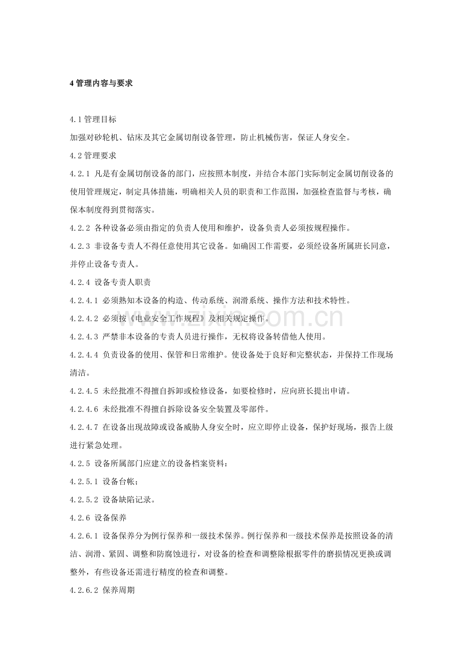 XX发电企业砂轮机、钻床及其他金属切削设备管理标准.doc_第2页