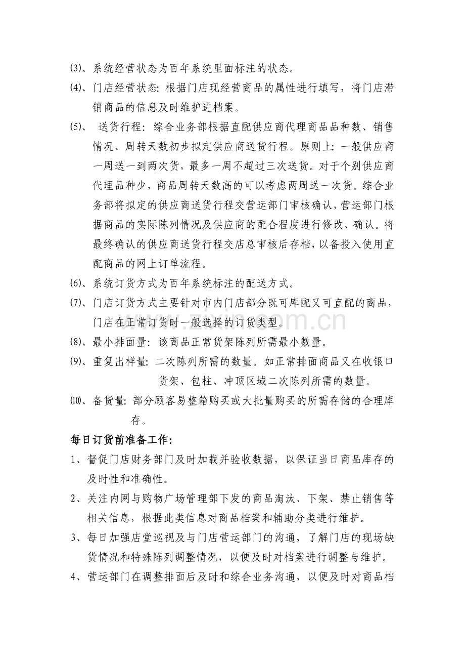 5购物广场商品订货流程.doc_第2页
