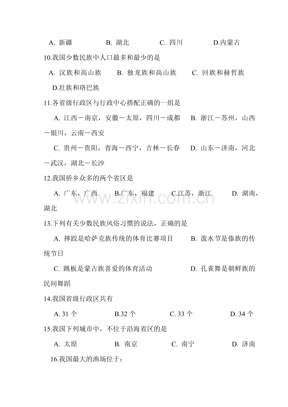 八年级地理上学期单元综合测验试题2.doc_第2页
